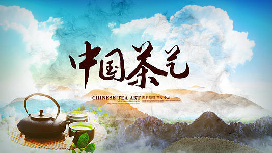 中国风宣传中国茶艺AE模板视频的预览图