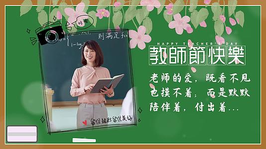 温馨教师节祝福图文宣传视频的预览图