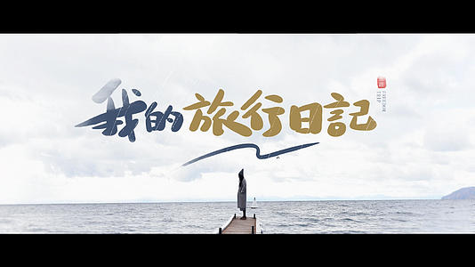 夏日优雅简洁旅行小记MV故事AE模板视频的预览图