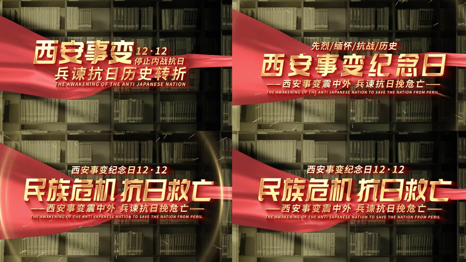 简洁大气西安事变纪念日片头展示AE模板视频的预览图