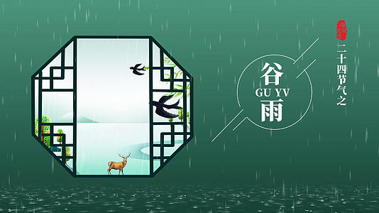 中国风谷雨节气宣传片头AE模板视频的预览图
