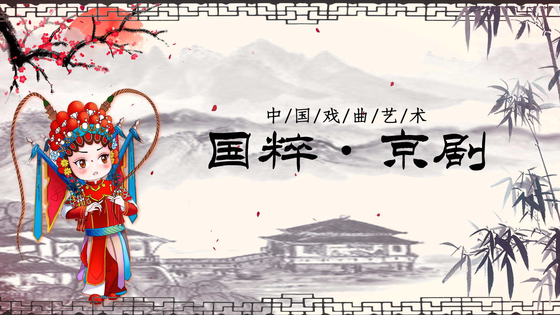 京剧戏曲背景视频的预览图
