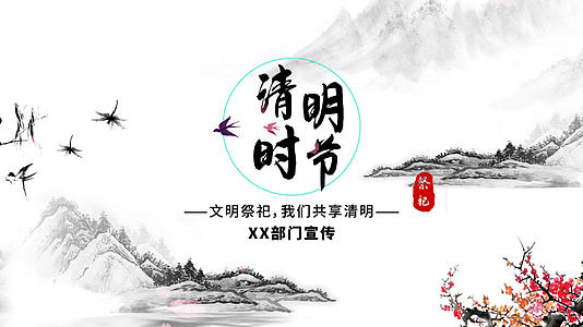 中国风水墨清明节宣传AE模板视频的预览图