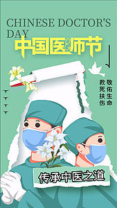 主题简洁清新中国医师节海报AE模板视频的预览图