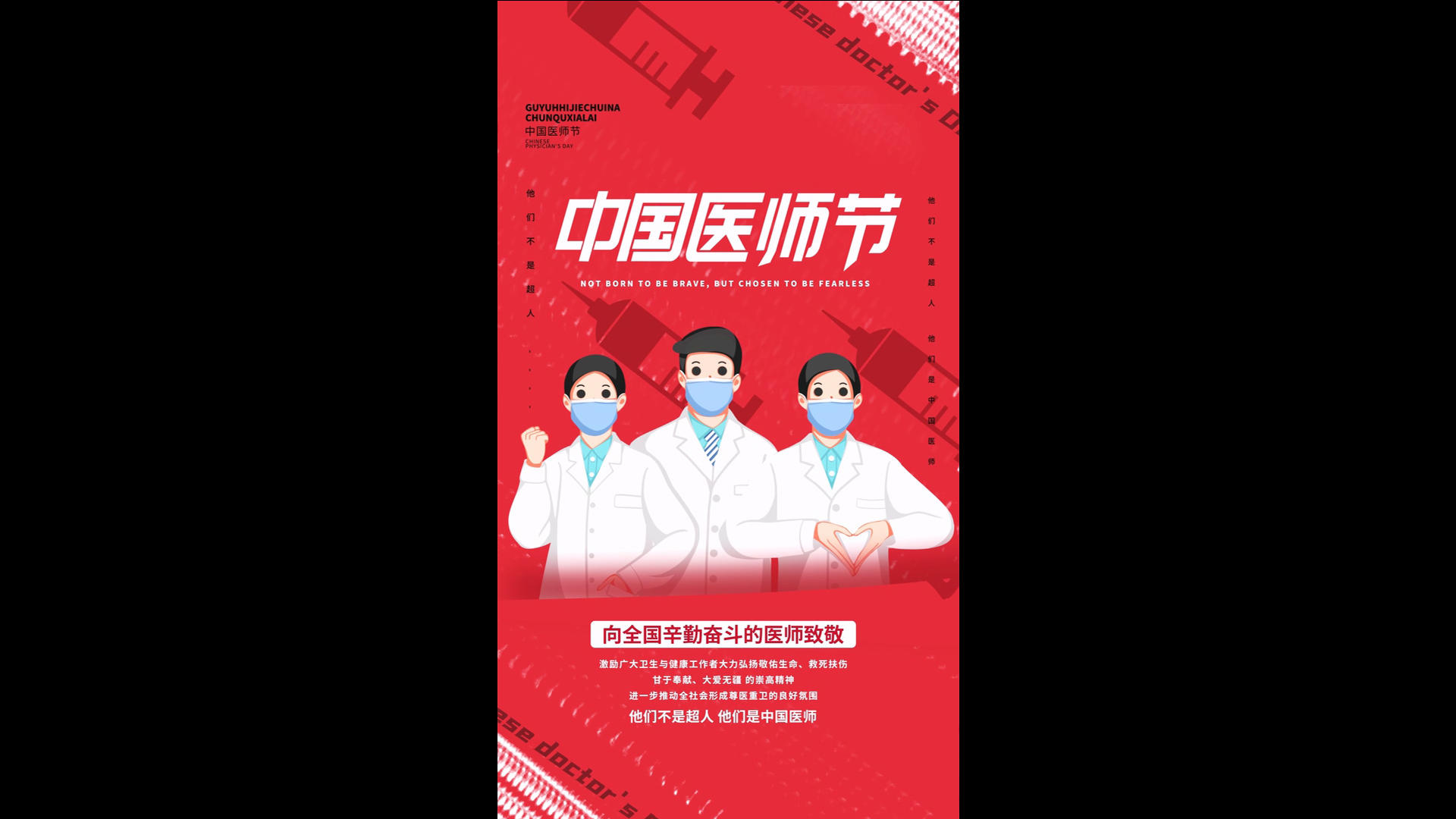 简洁大气中国医师节海报AE模板视频的预览图