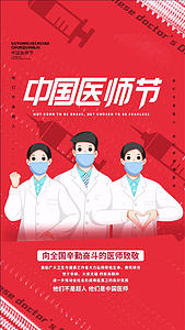简洁大气中国医师节海报AE模板视频的预览图