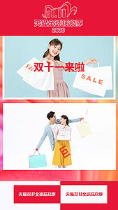时尚双十一购物节电商促销广告宣传视频海报视频的预览图