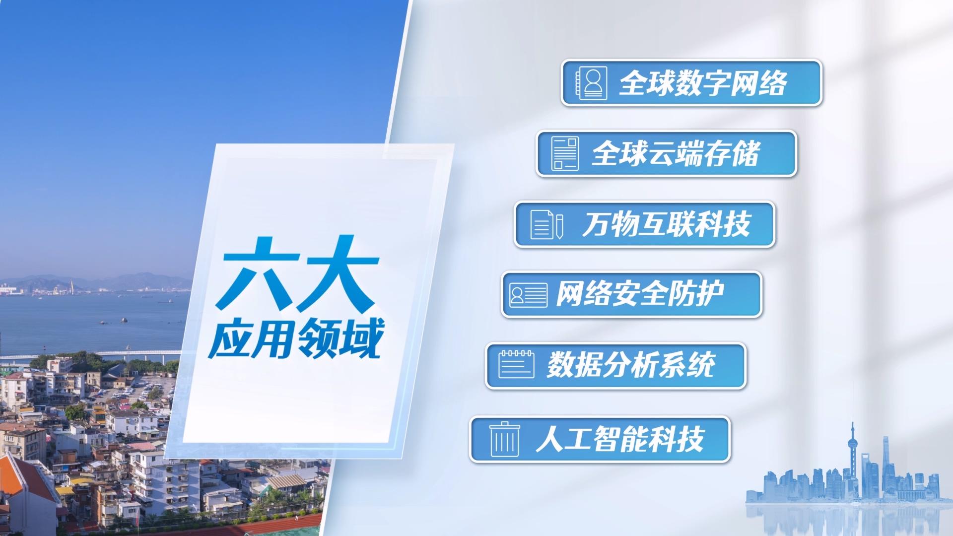 简单的企业架构板块文字信息分类展示视频的预览图