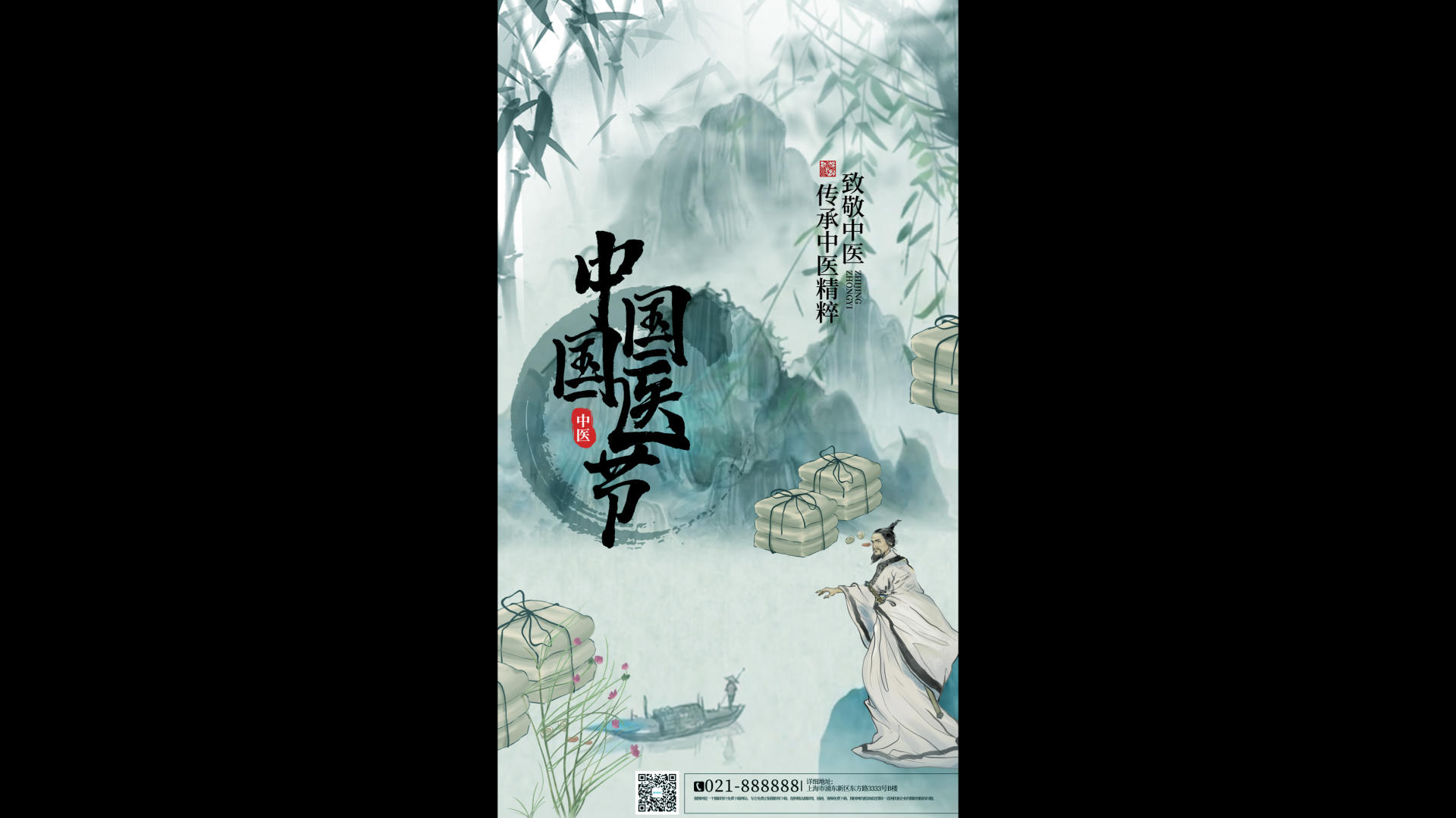 中国风古风国医节竖版视频海报视频的预览图