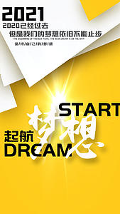 黄色简约企业文化梦想宣传视频海报视频的预览图