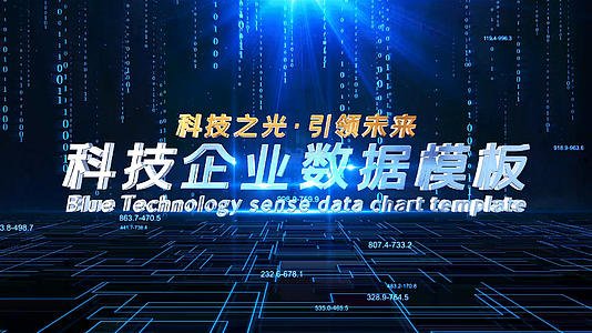 蓝色科技E3D企业发展AE模板视频的预览图