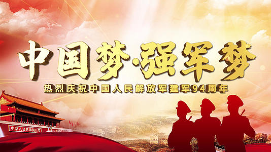 大气震撼中国梦强军梦八一建军节片头AE模板视频的预览图