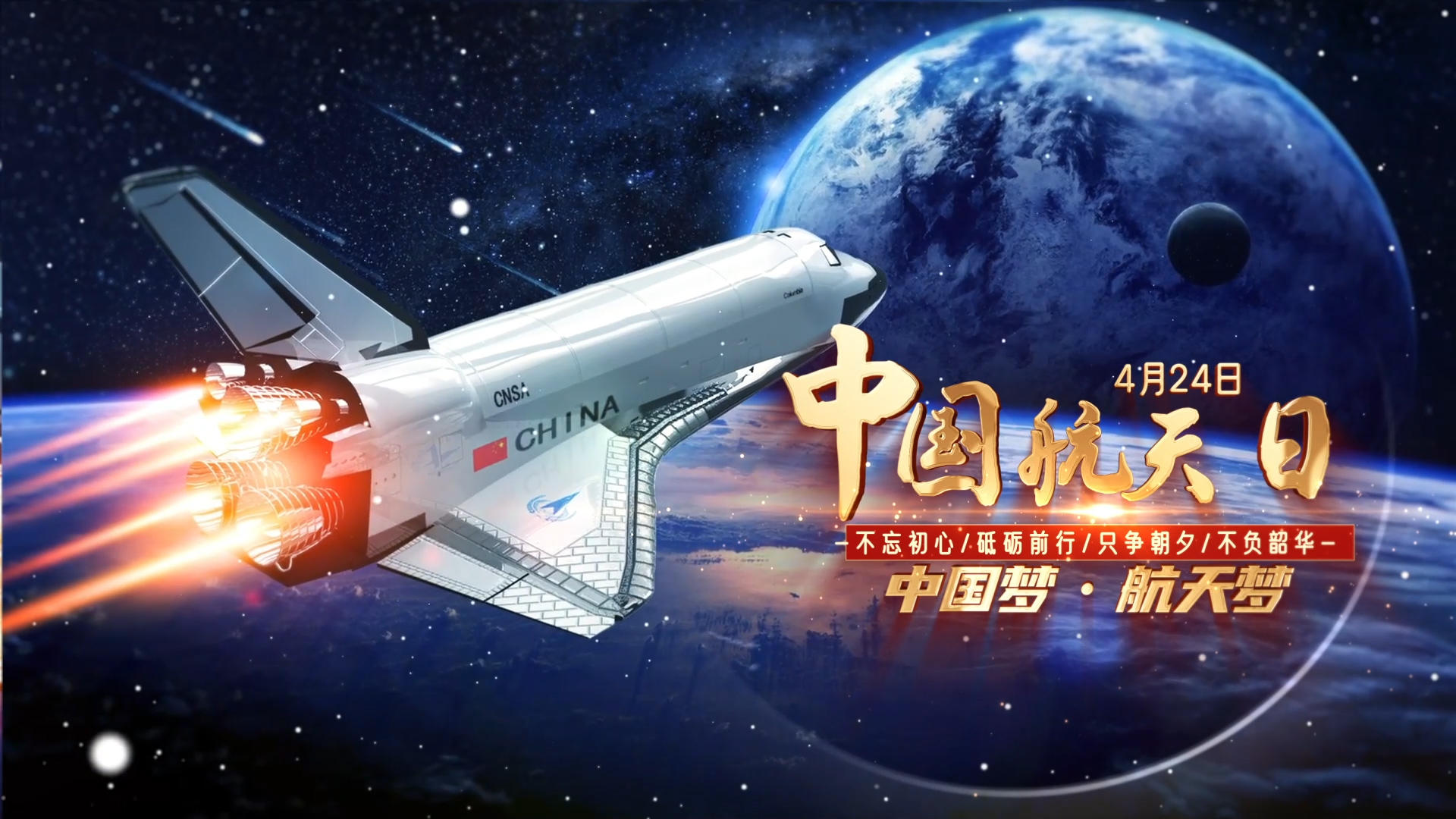 AE模板展示中国航天日片头动画视频的预览图