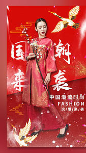 新中式旗袍喜庆红色背景视频海报视频的预览图