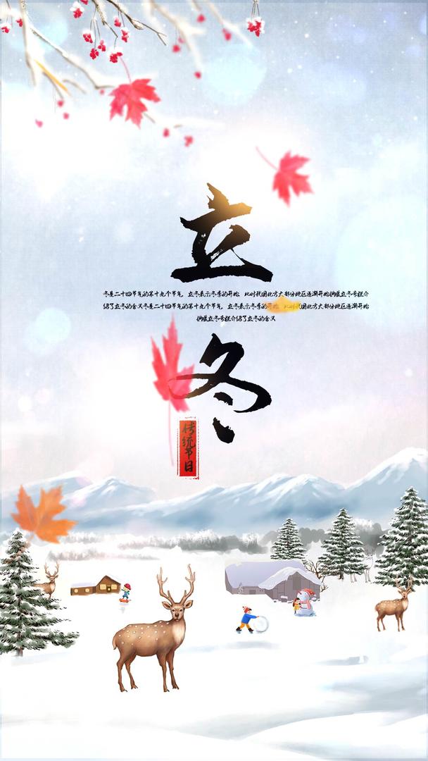 简洁传统节日立冬节日宣传海报视频的预览图
