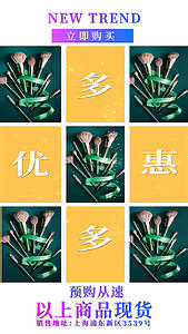 双十一九宫格美妆产品介绍卡点宣传视频海报视频的预览图