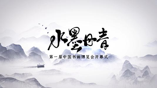 水墨中国风片头模板视频的预览图