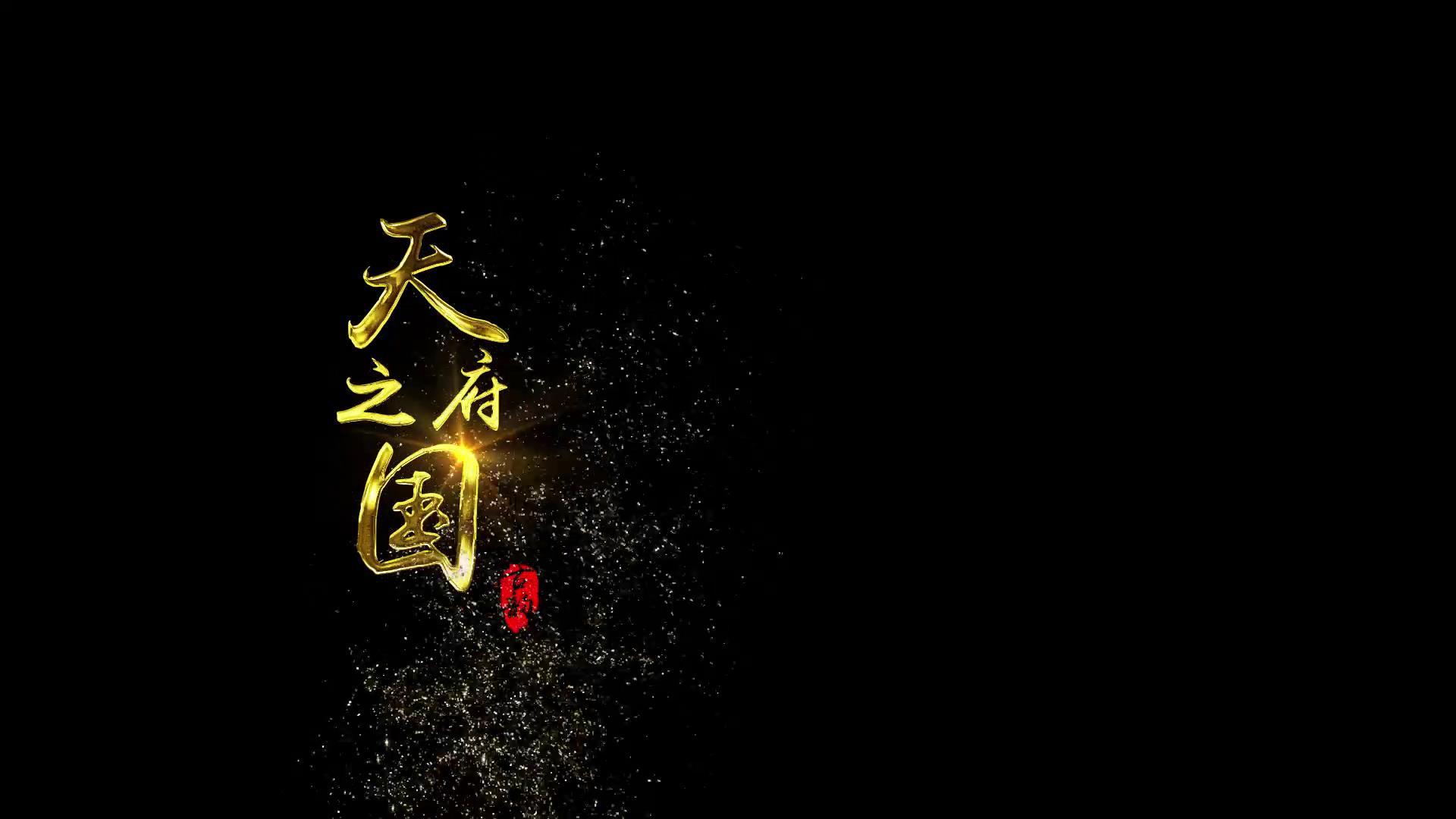 中国风风沙粒子金属字幕出字效果AE模板视频的预览图