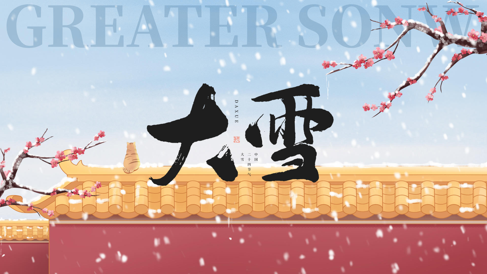 唯美中国风大雪节气片头视频的预览图