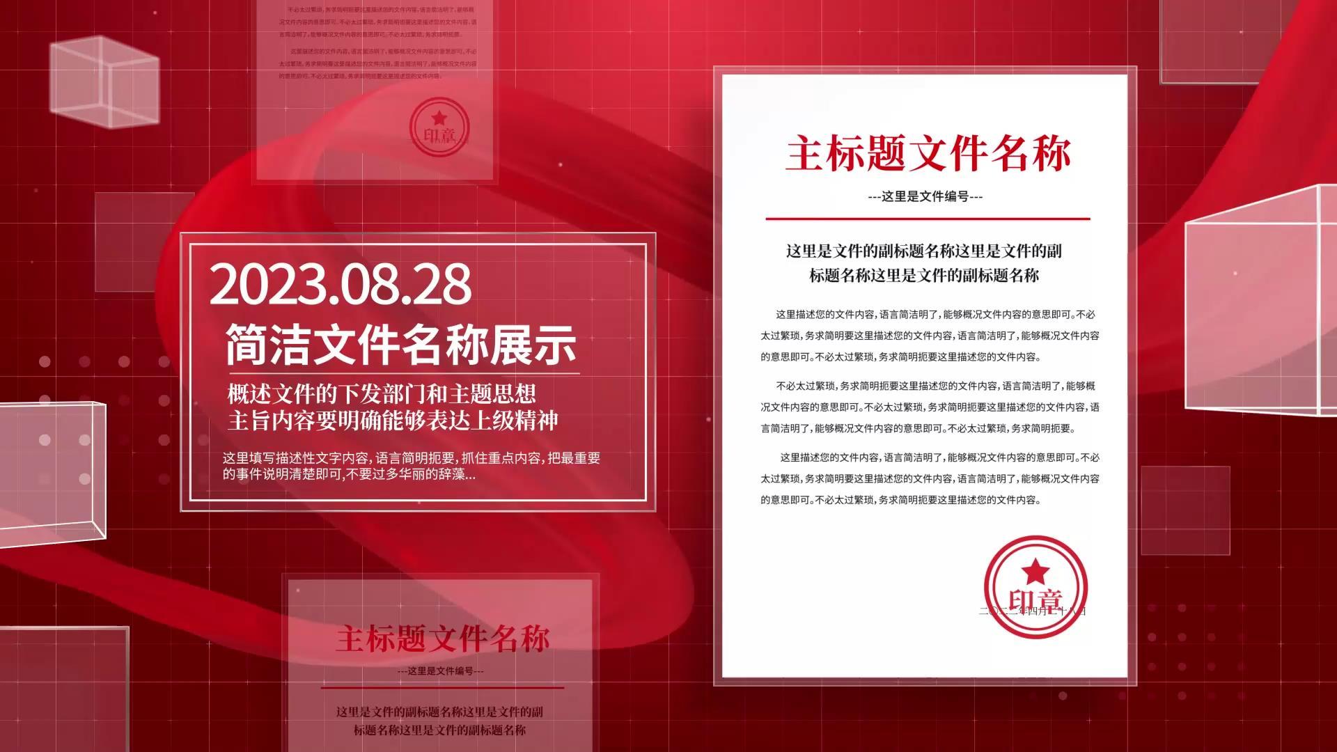 红大气证书文件展示片头视频的预览图