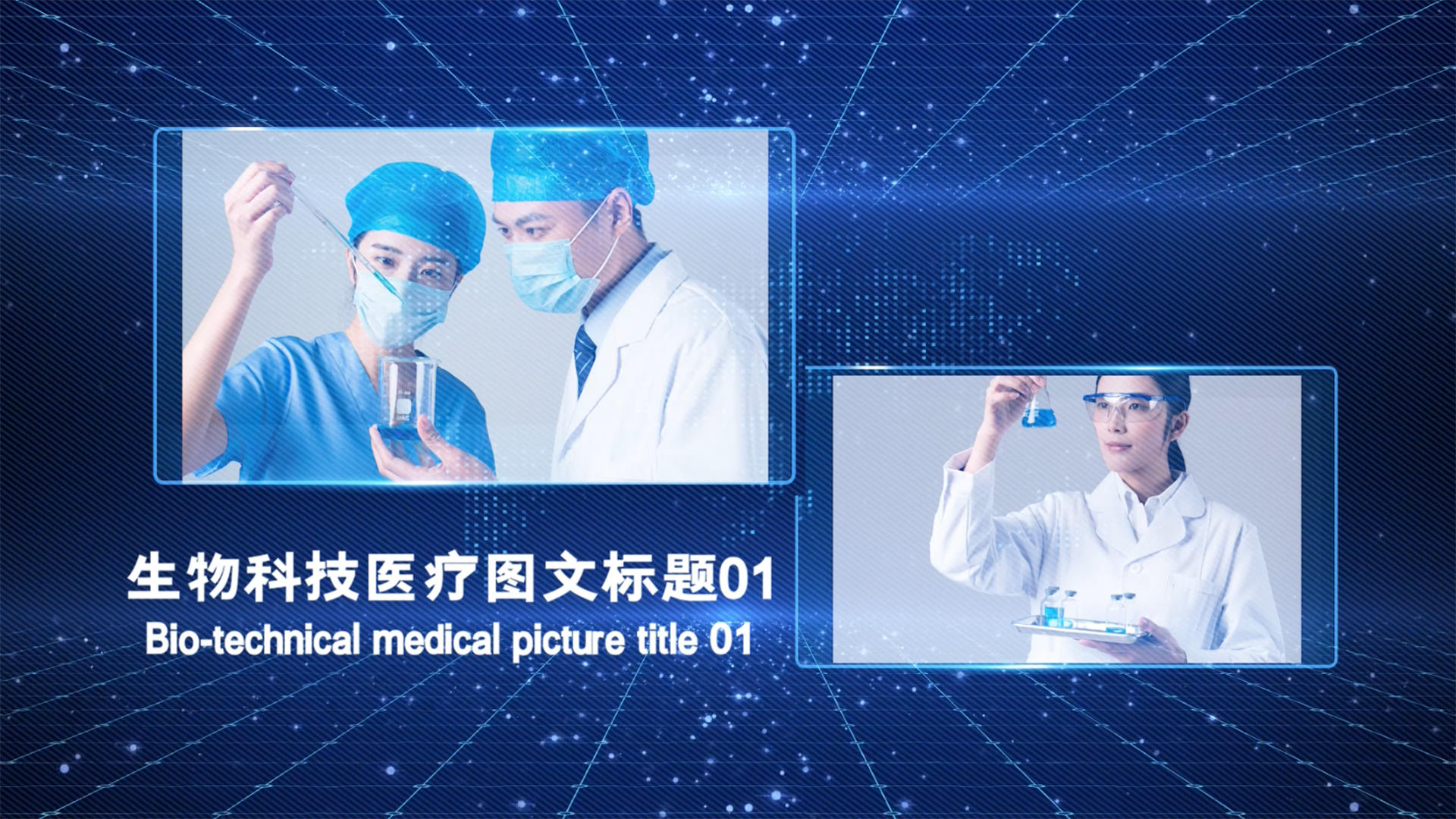 科技医疗宣传PR模板视频的预览图