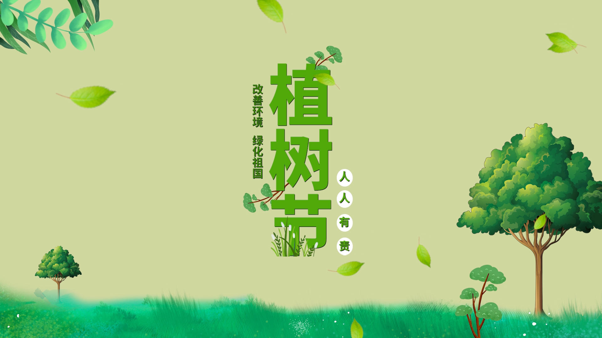 312绿色植树节宣传片头pr模板视频的预览图
