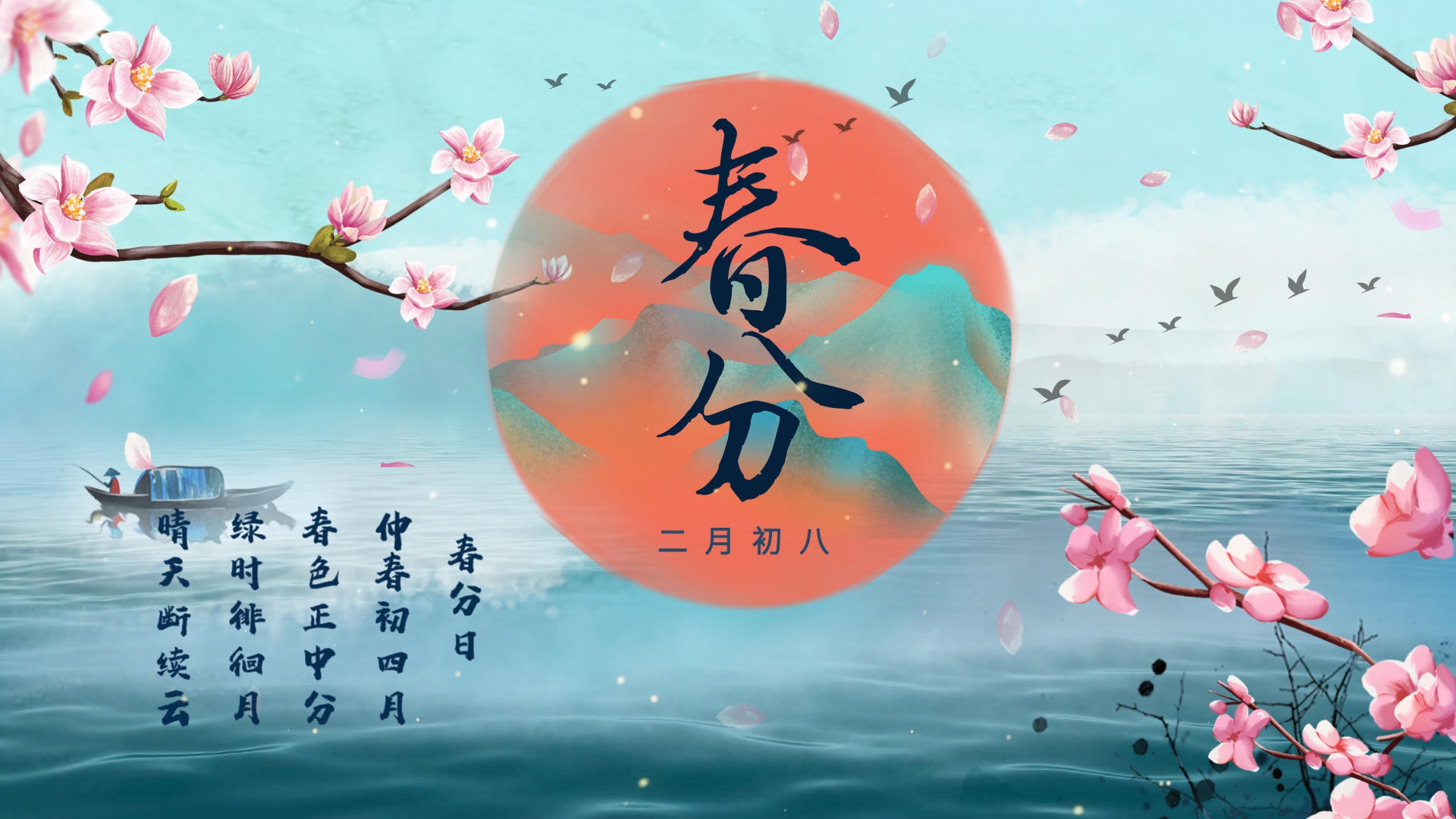 中国风24节气春分片头AE模板视频的预览图