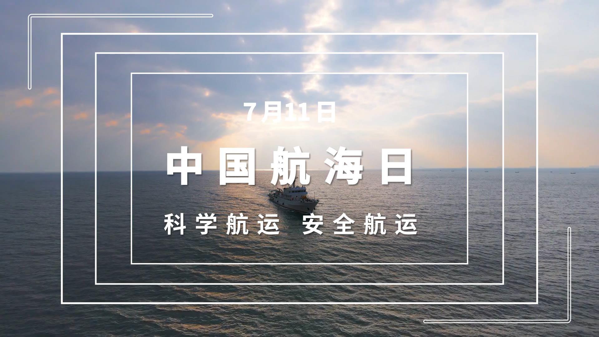 AE模版中国航海日图文AE视频的预览图