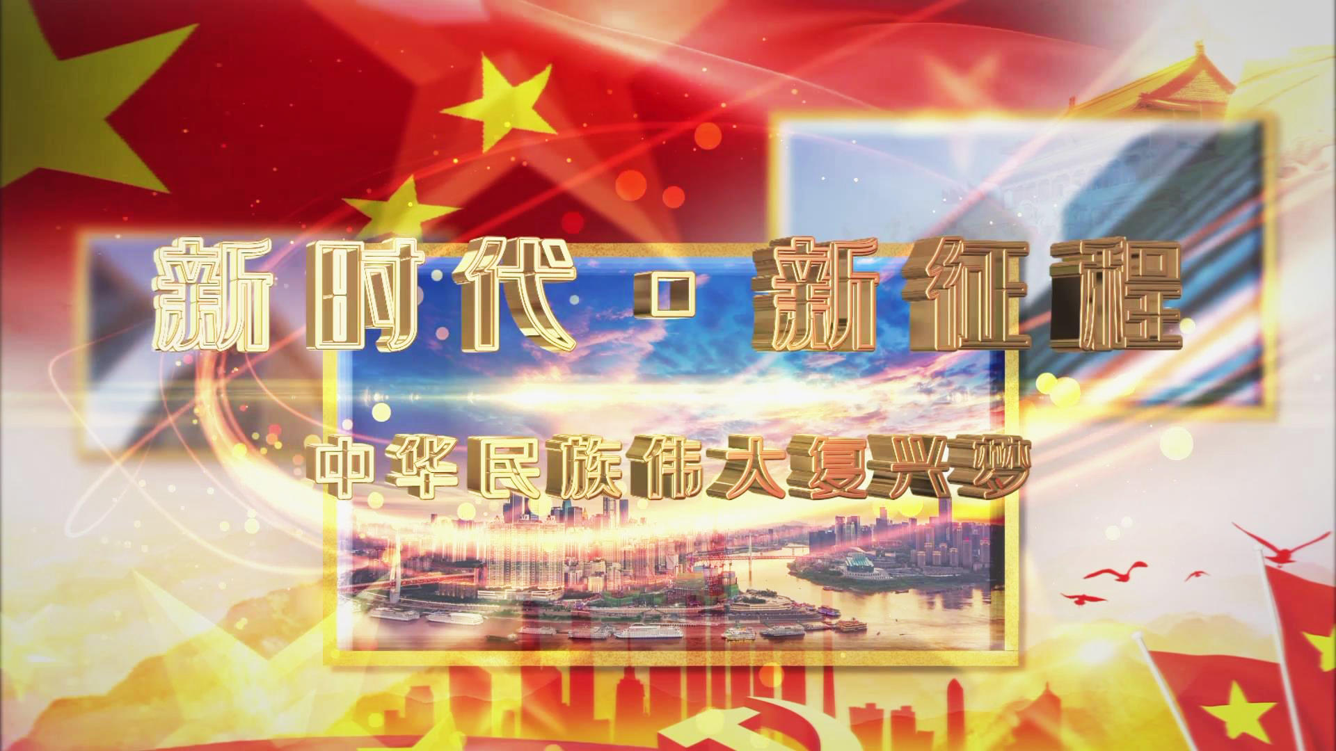 2019震撼红色三维中国梦AE模板视频的预览图
