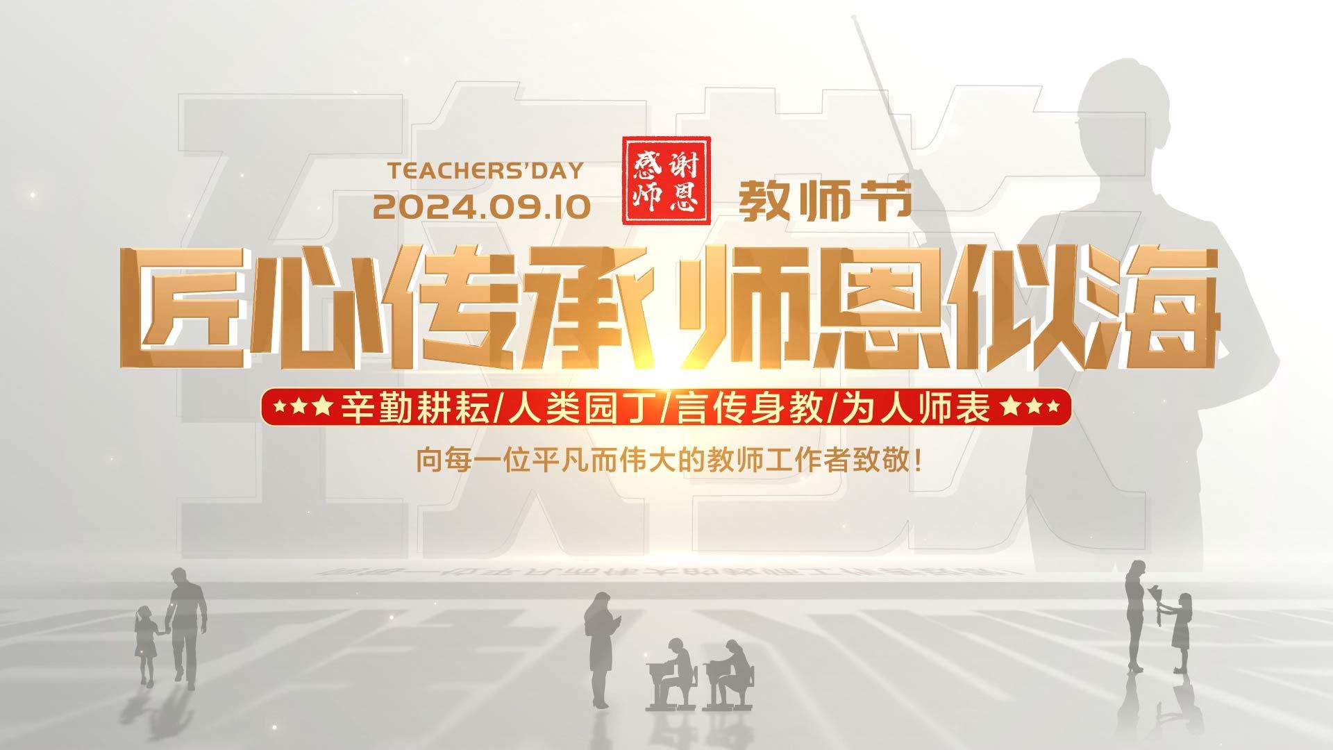 教师节图片汇集AE模板视频的预览图