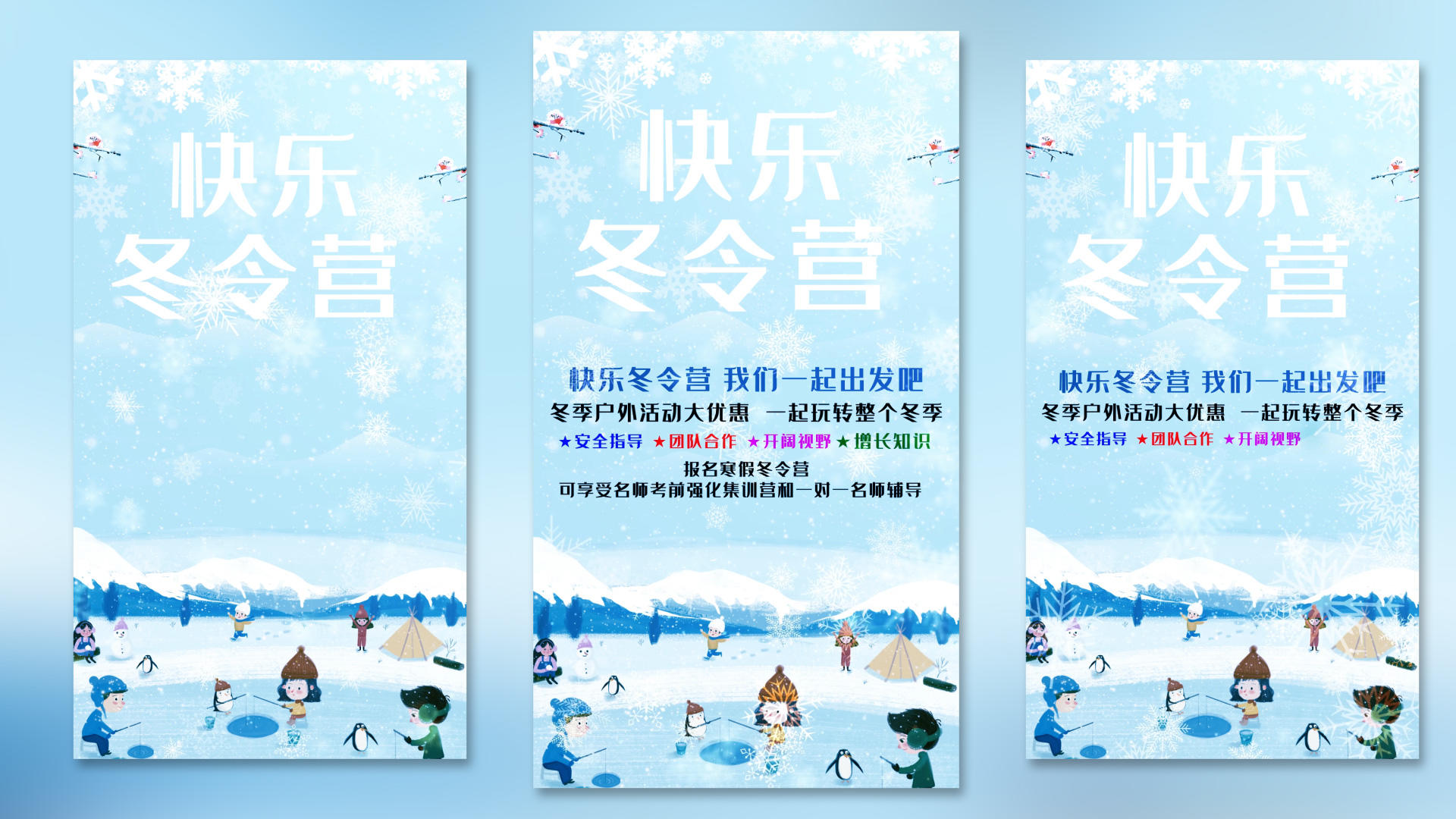 卡通快乐冬令营招生视频海报视频的预览图