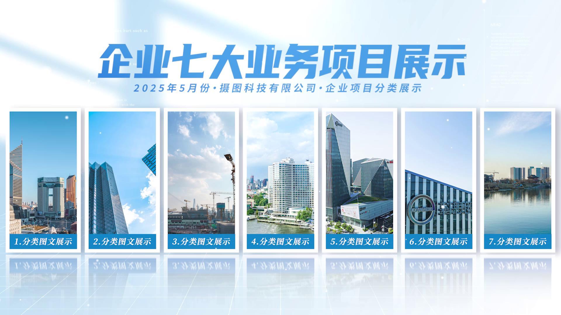 蓝简洁科技企业分类图文展示视频的预览图