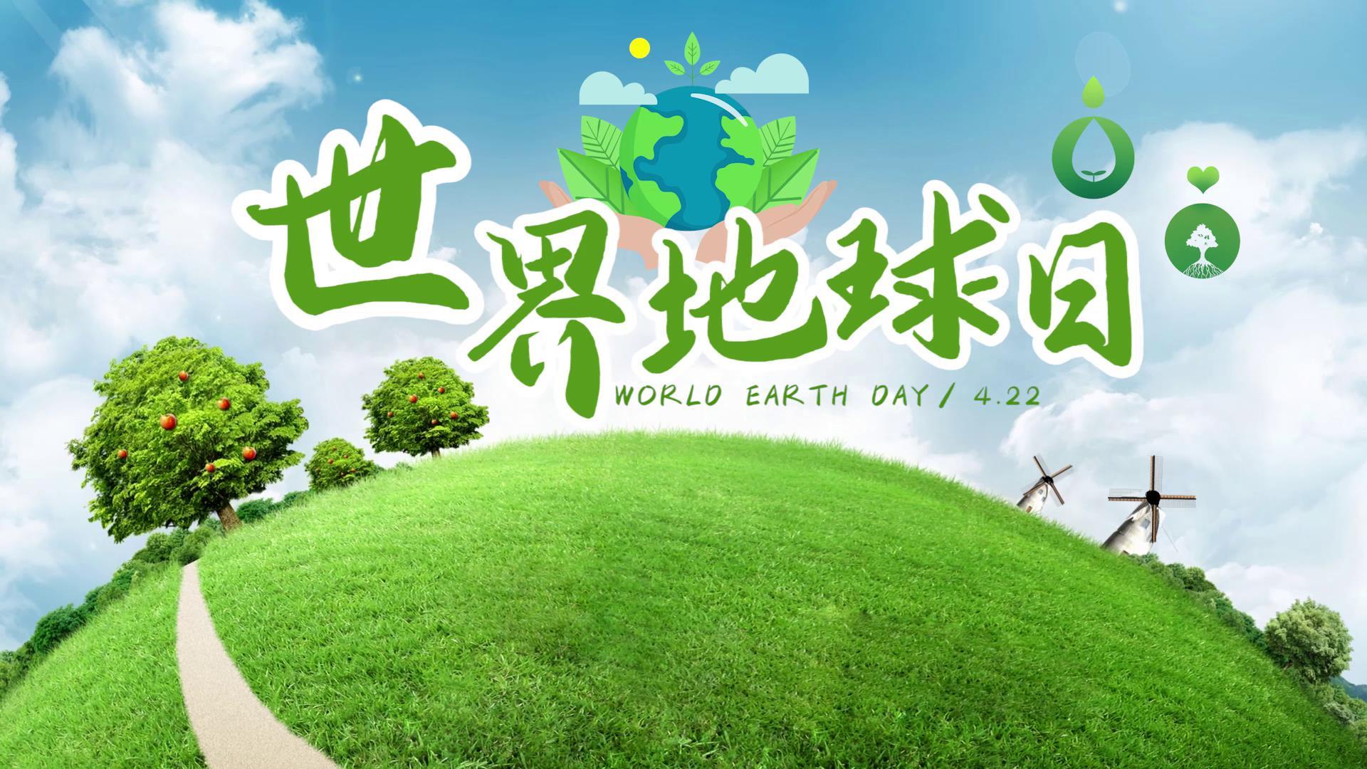 世界地球日主题活动片头视频的预览图