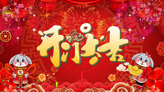 4k喜庆兔年春节开门大吉背景视频的预览图