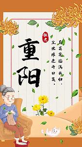 九月九重阳节时尚大气视频海报视频的预览图