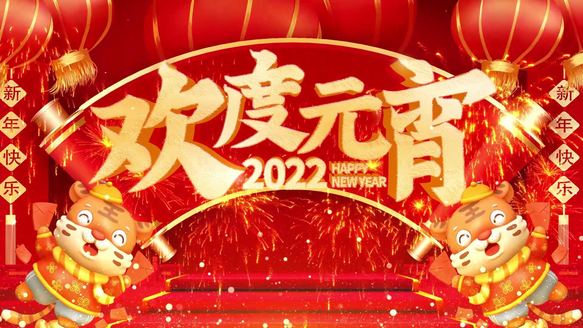 4K欢度元宵喜庆舞台新年背景视频视频的预览图