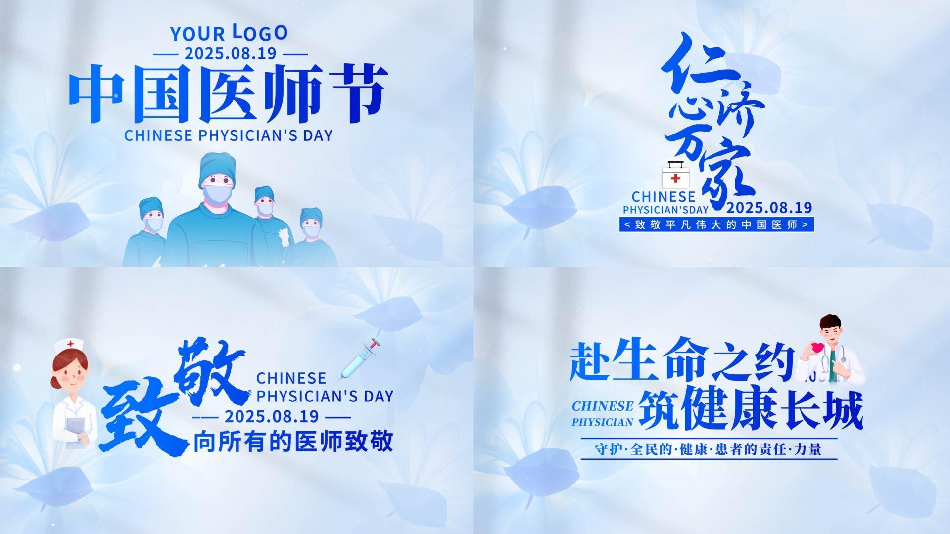 AE模板展示中国医师节图片主题节目视频的预览图