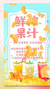 鲜榨果汁视频海报视频的预览图