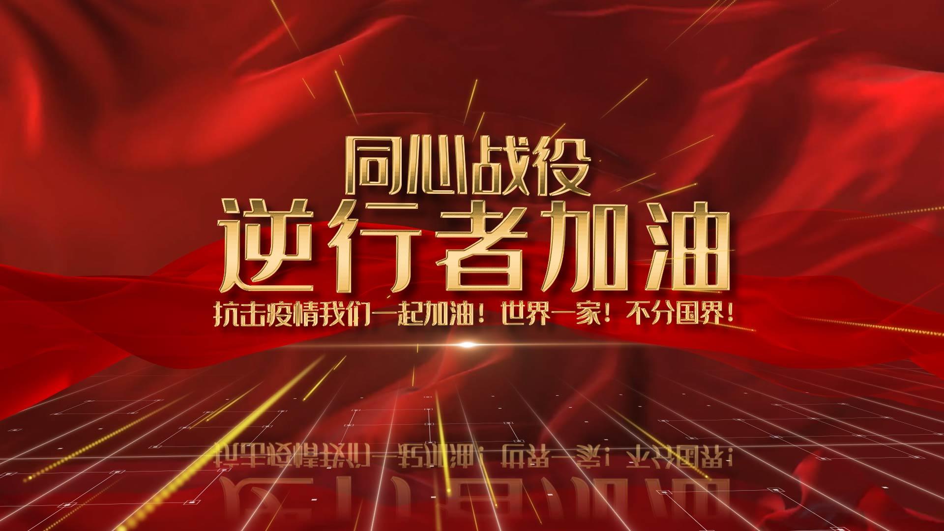 大气同心战役中国加油片头logoAE模板视频的预览图