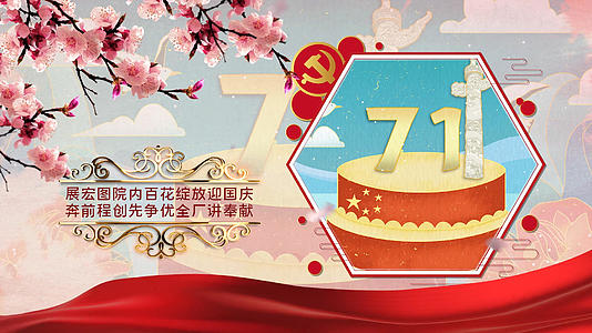振兴中华庆国庆佳节祖国生日PR模版视频的预览图