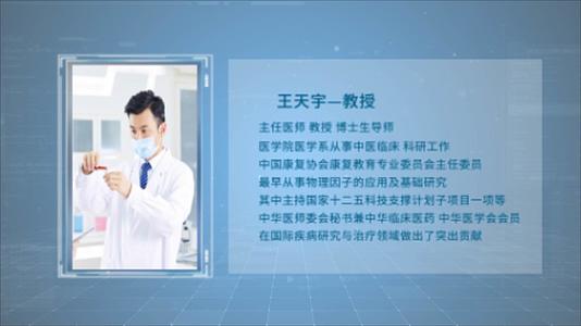 大气简约科研医药人物简介AE模板视频的预览图