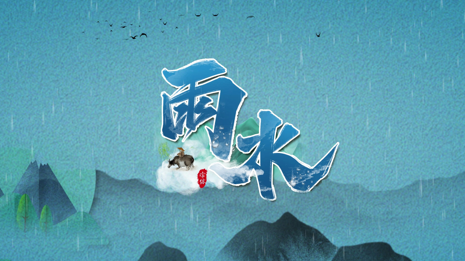 中国风雨水节气文化展示AE模板视频的预览图