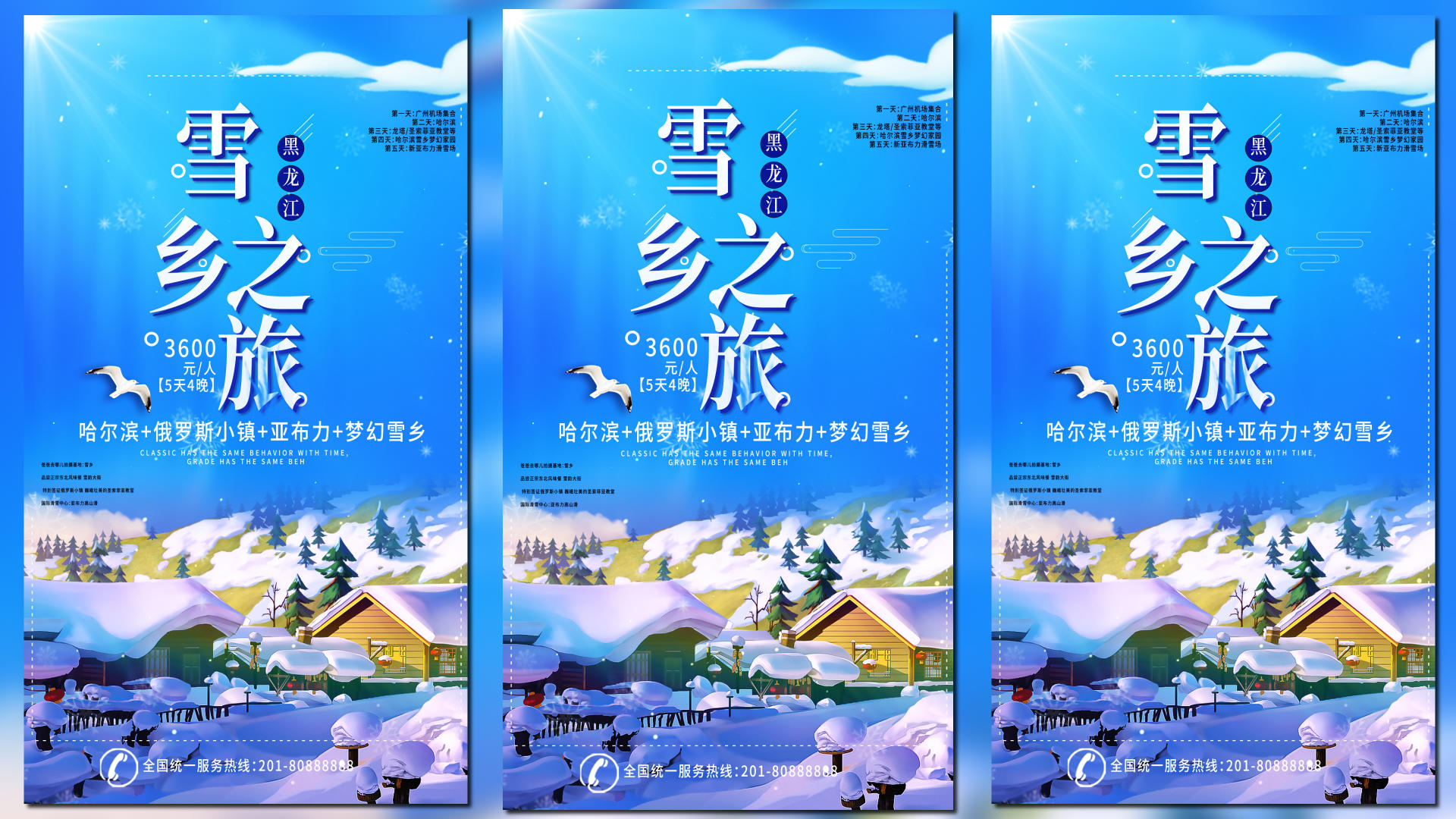 雪乡黑龙江之旅海报视频的预览图