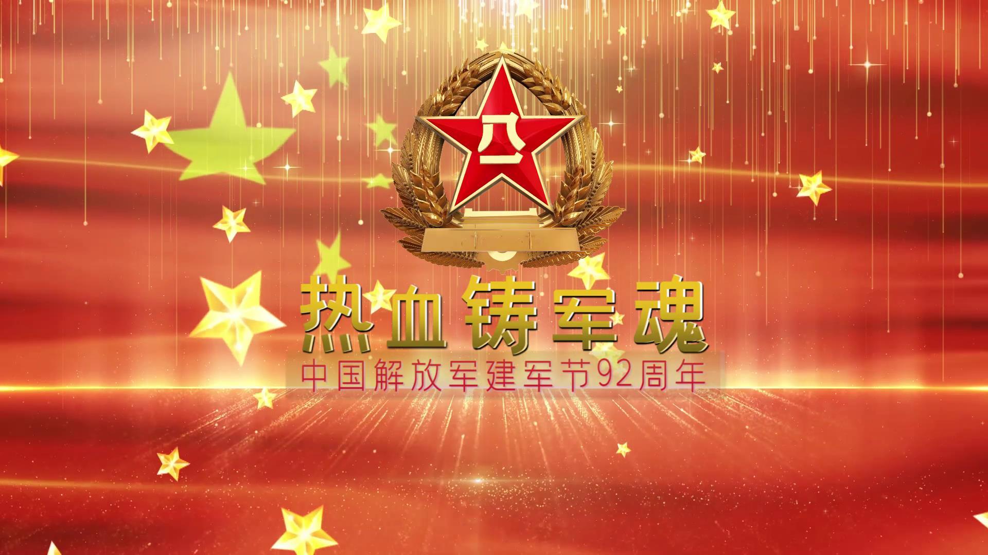 红绸八一建军节宣传视频的预览图