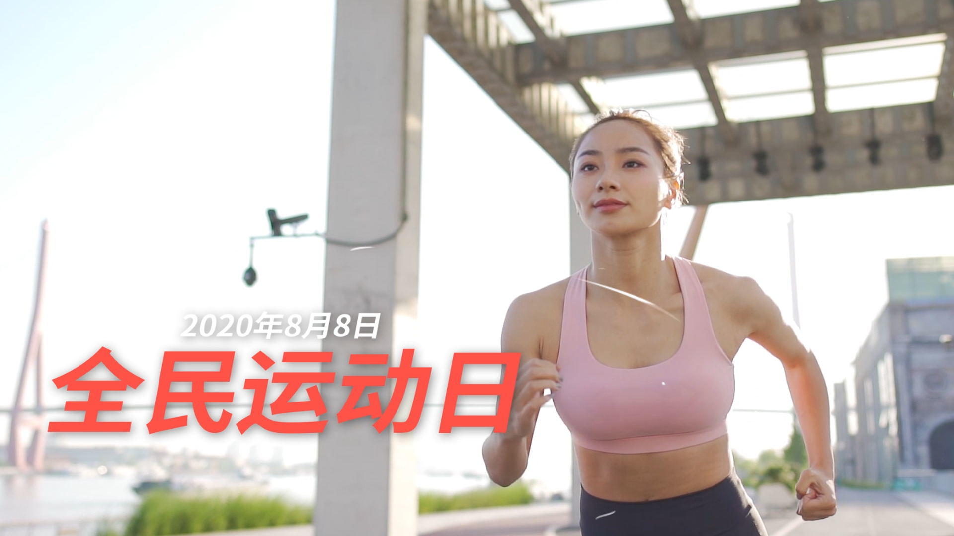 简洁炫酷快闪全民健身日广告宣传视频的预览图