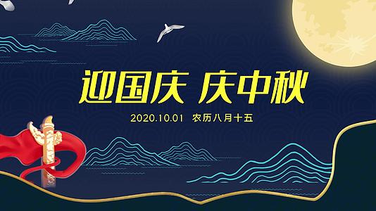 国庆中秋双节同庆LED背景视频的预览图