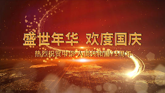 喜迎国庆节71周年pr宣传模板视频的预览图