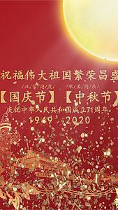 71周年国庆中秋双节同度视频海报视频的预览图