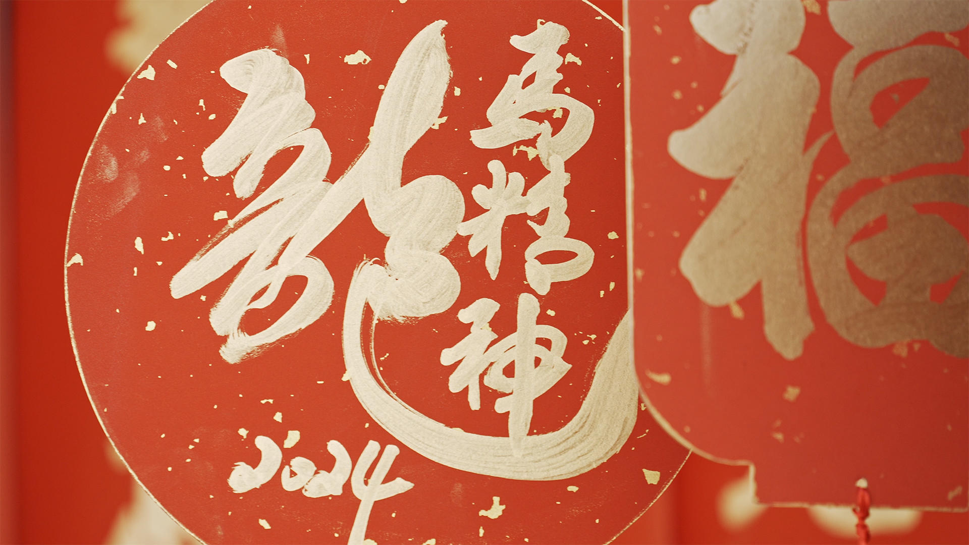 4K龙年春节龙字挂件视频的预览图
