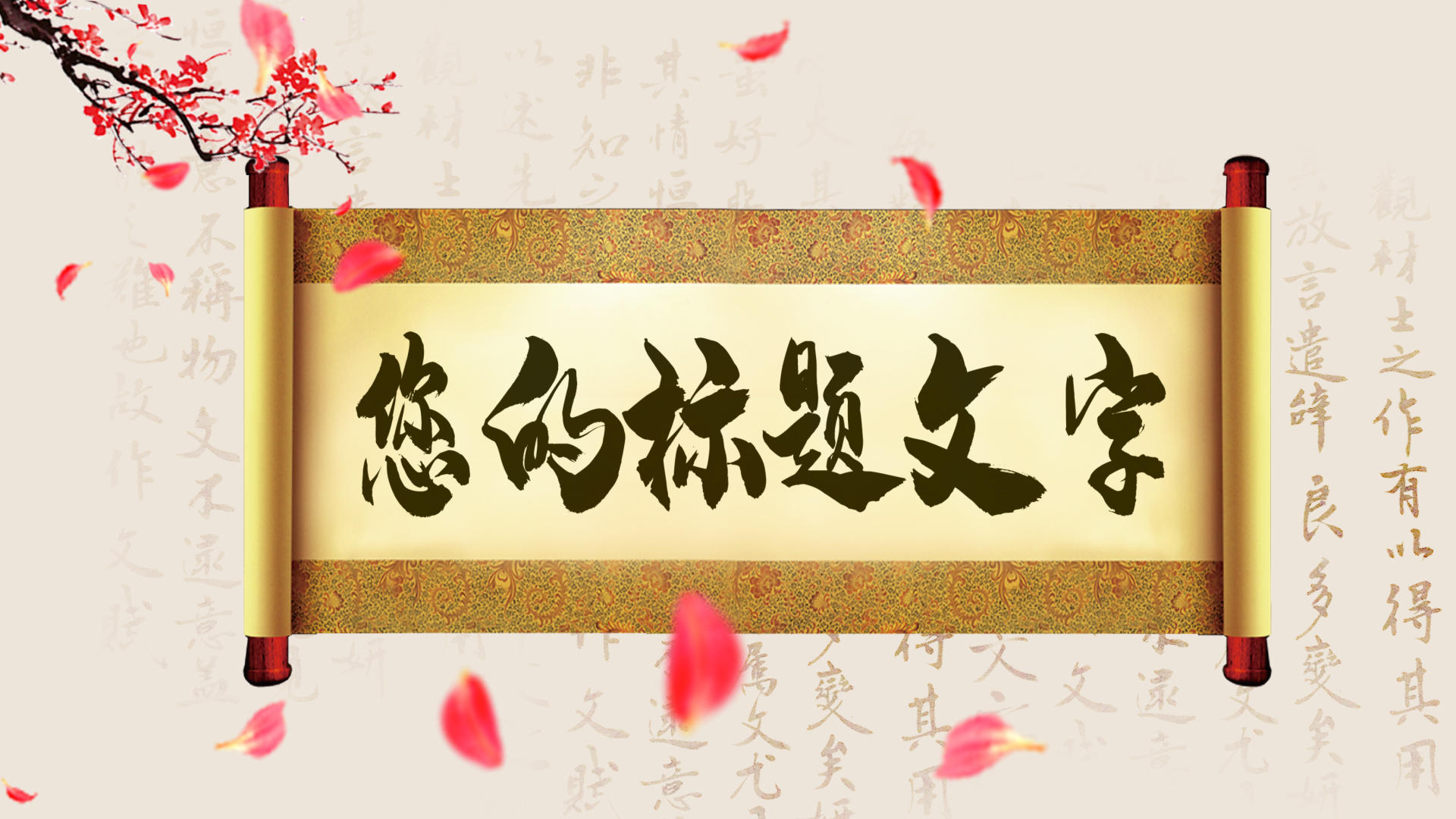 中国风花瓣卷轴标题模板视频的预览图